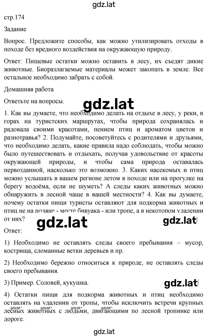 Решение задания № 174 — страница 1