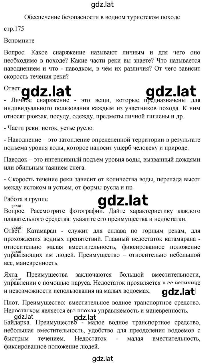Решение задания № 175 — страница 1