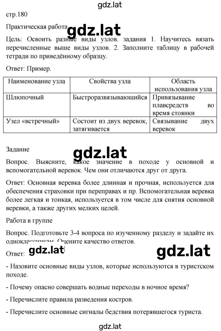 Решение задания № 180 — страница 1