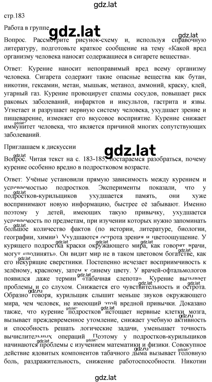 Решение задания № 183 — страница 1