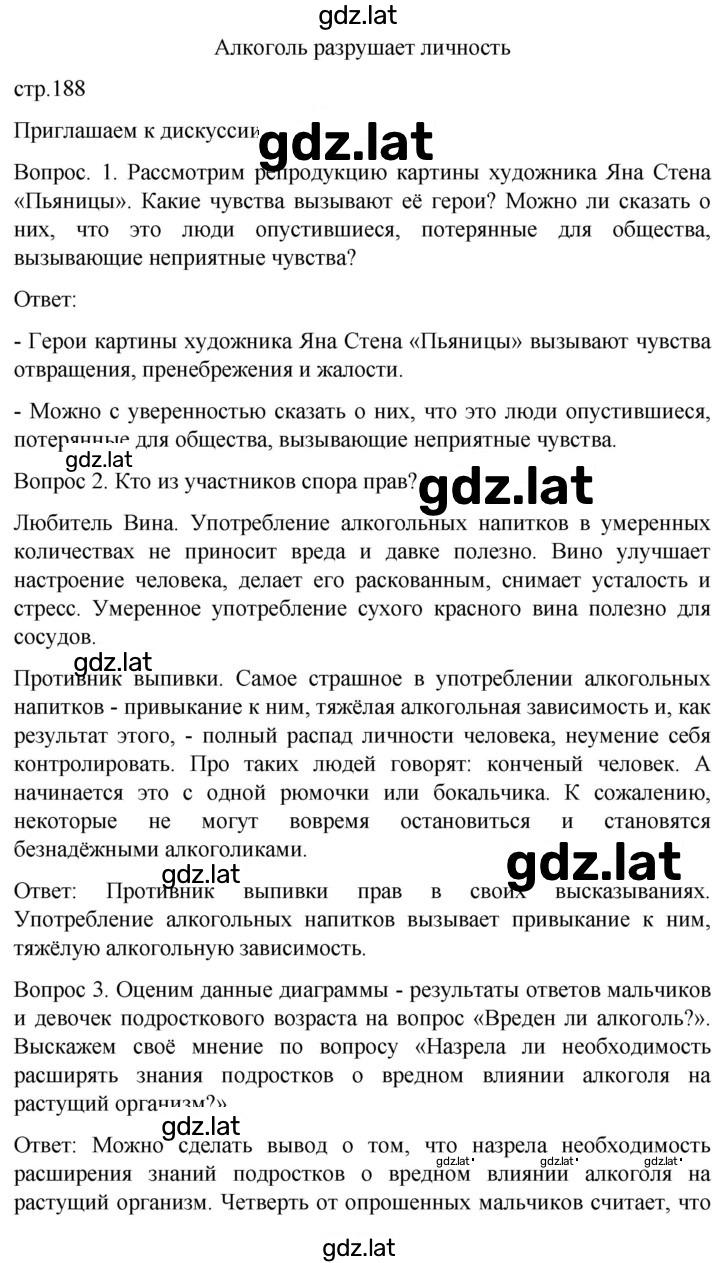 Решение задания № 188 — страница 1