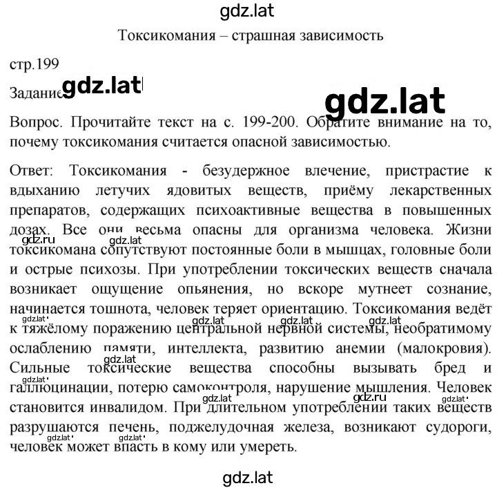 Решение задания № 199 — страница 1