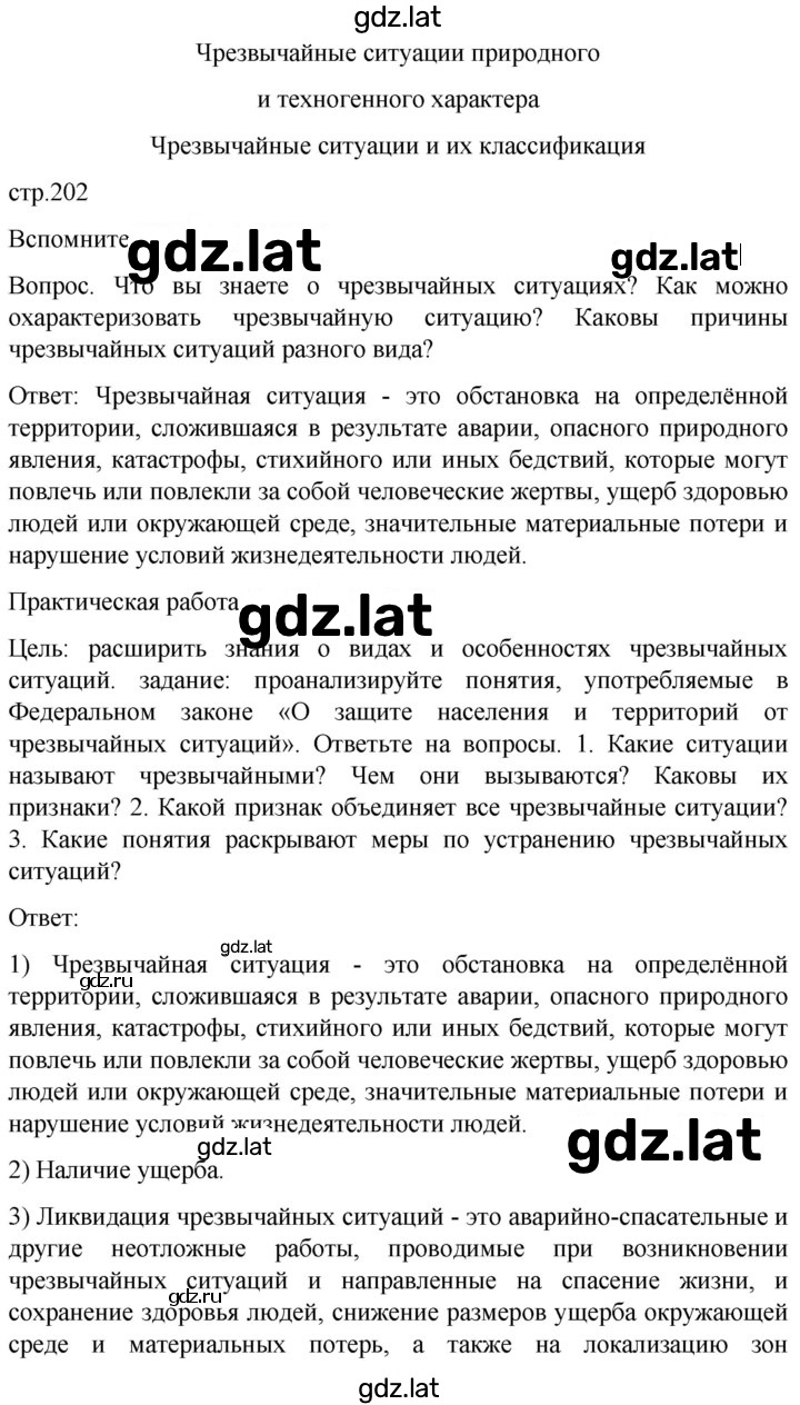 Решение задания № 202 — страница 1