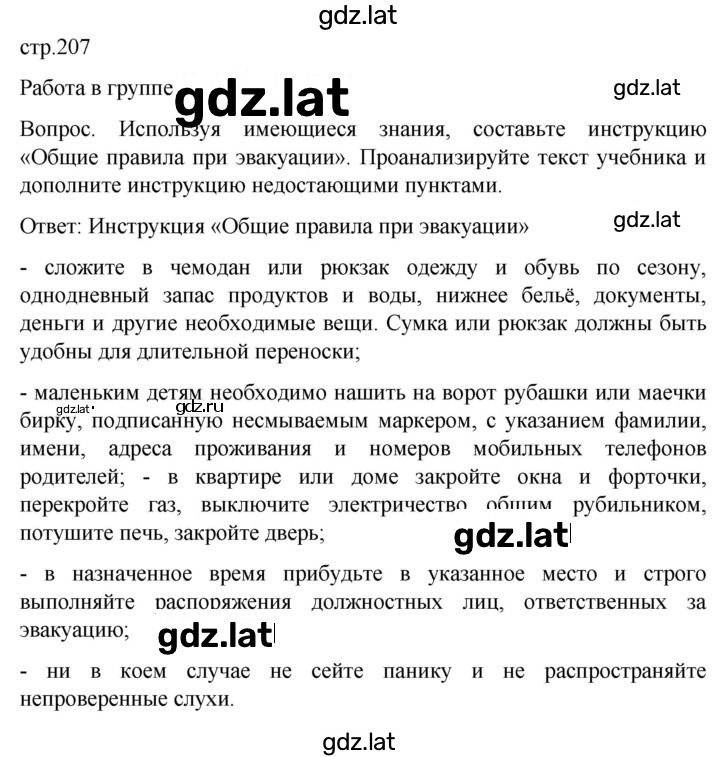 Решение задания № 207 — страница 1