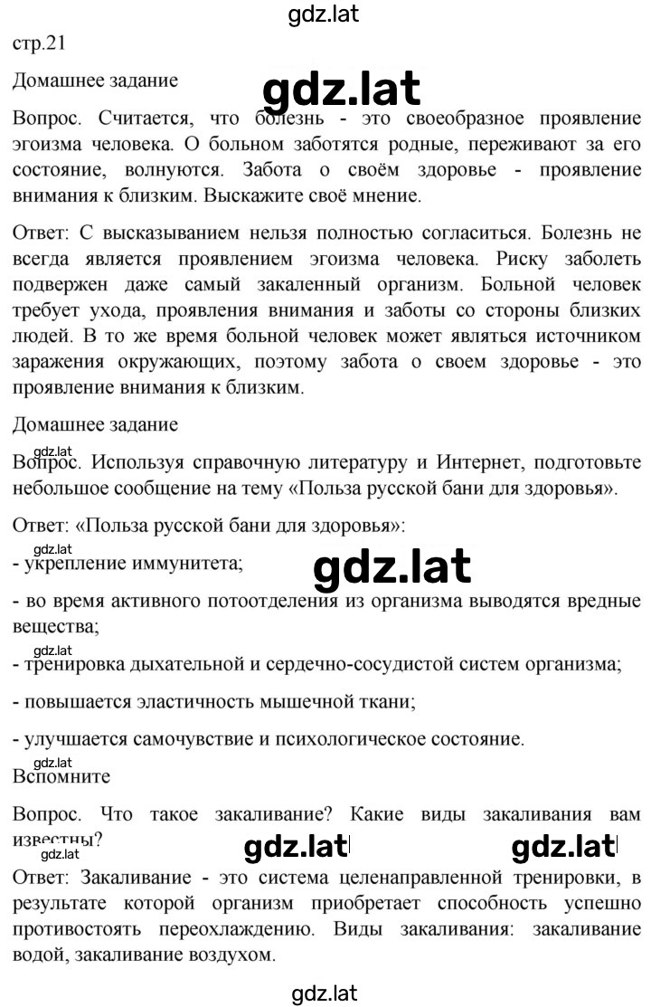 Решение задания № 21 — страница 1