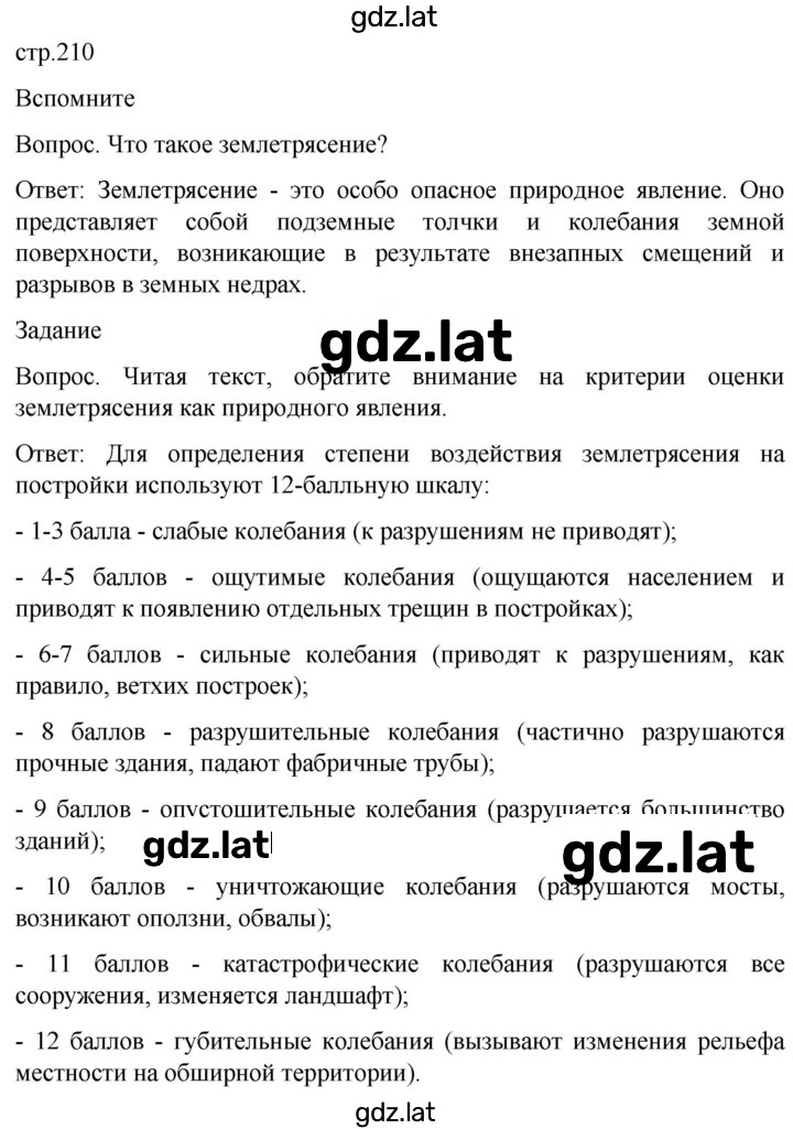 Решение задания № 210 — страница 1