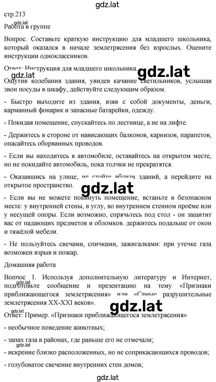 Решение задания № 213 — страница 1