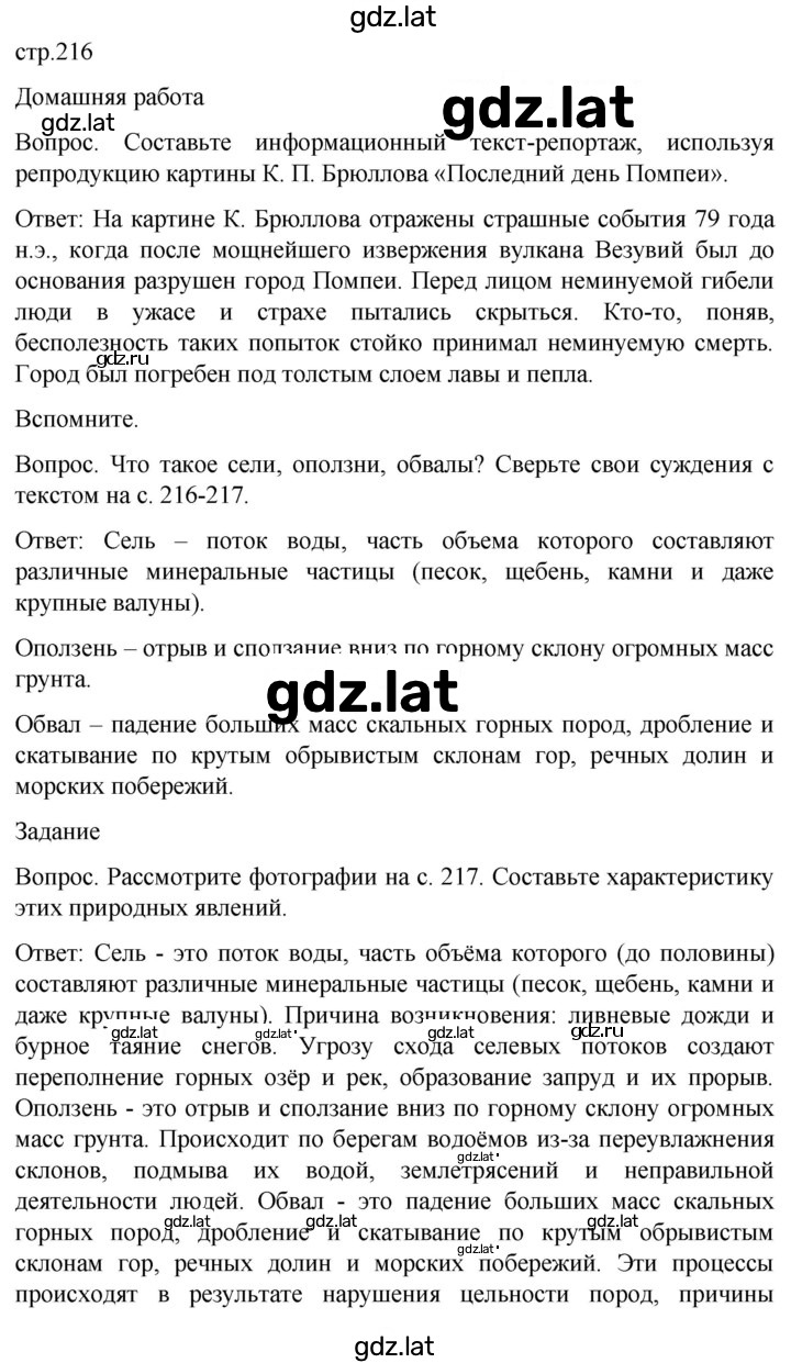 Решение задания № 216 — страница 1