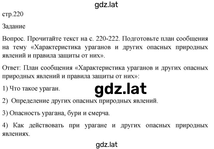 Решение задания № 220 — страница 1