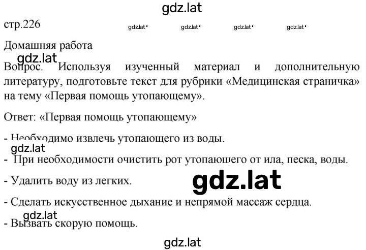 Решение задания № 226 — страница 1