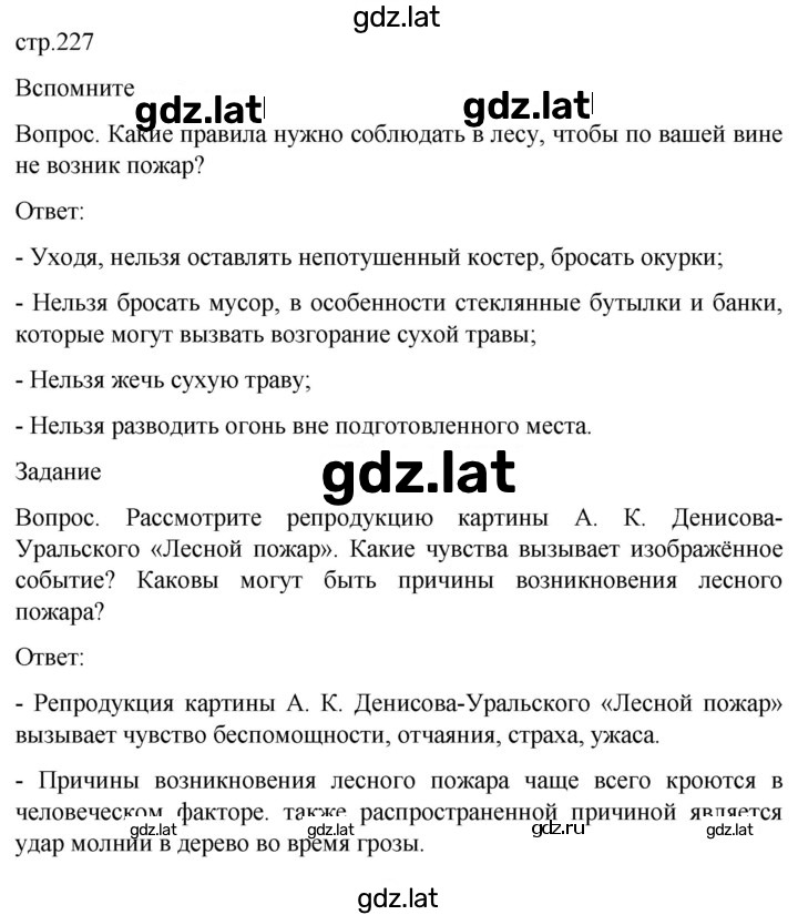 Решение задания № 227 — страница 1