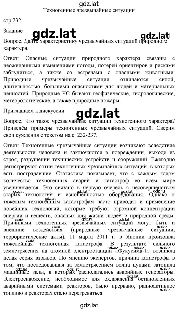 Решение задания № 232 — страница 1