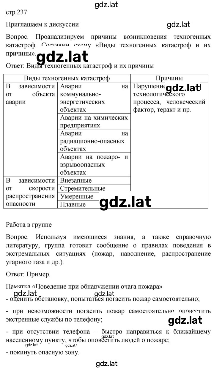 Решение задания № 237 — страница 1