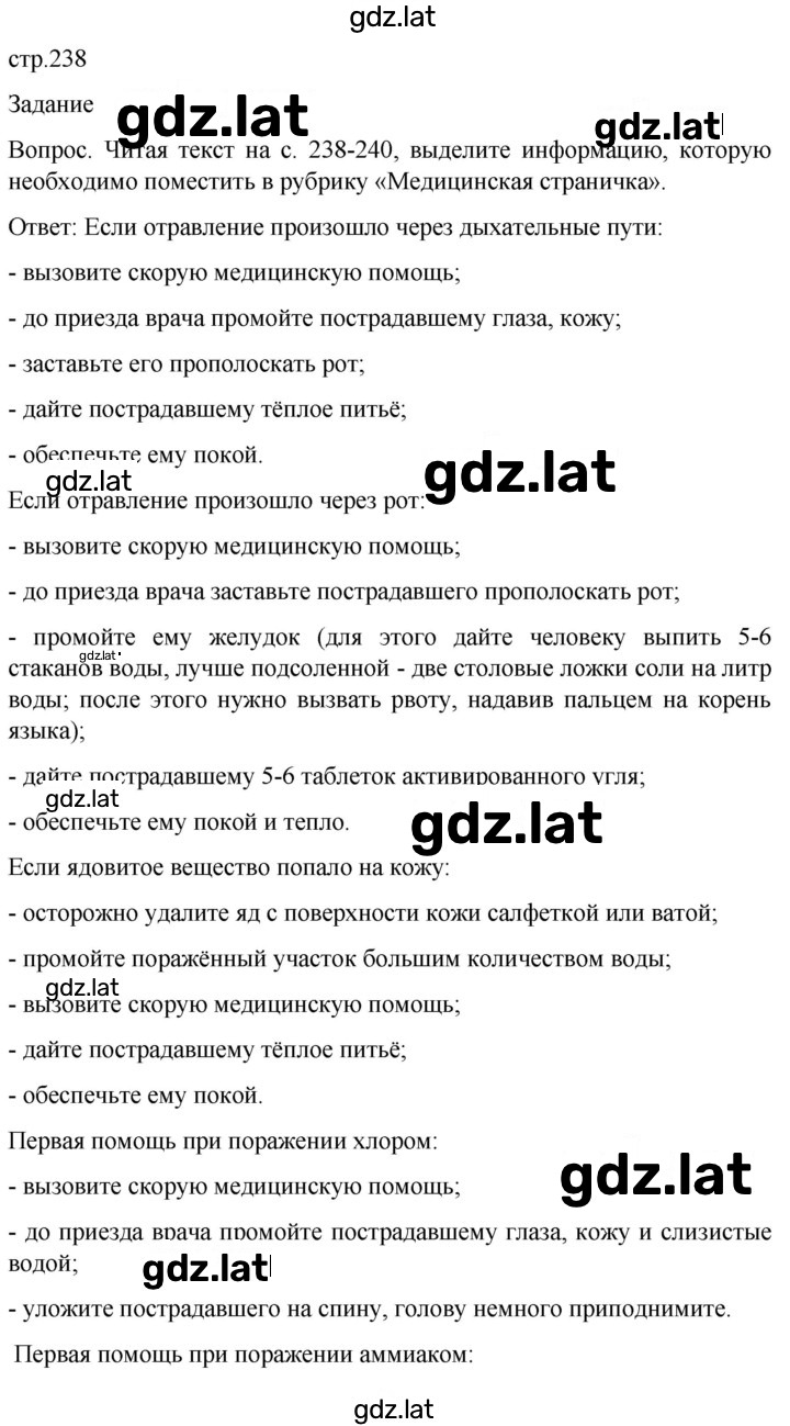 Решение задания № 238 — страница 1
