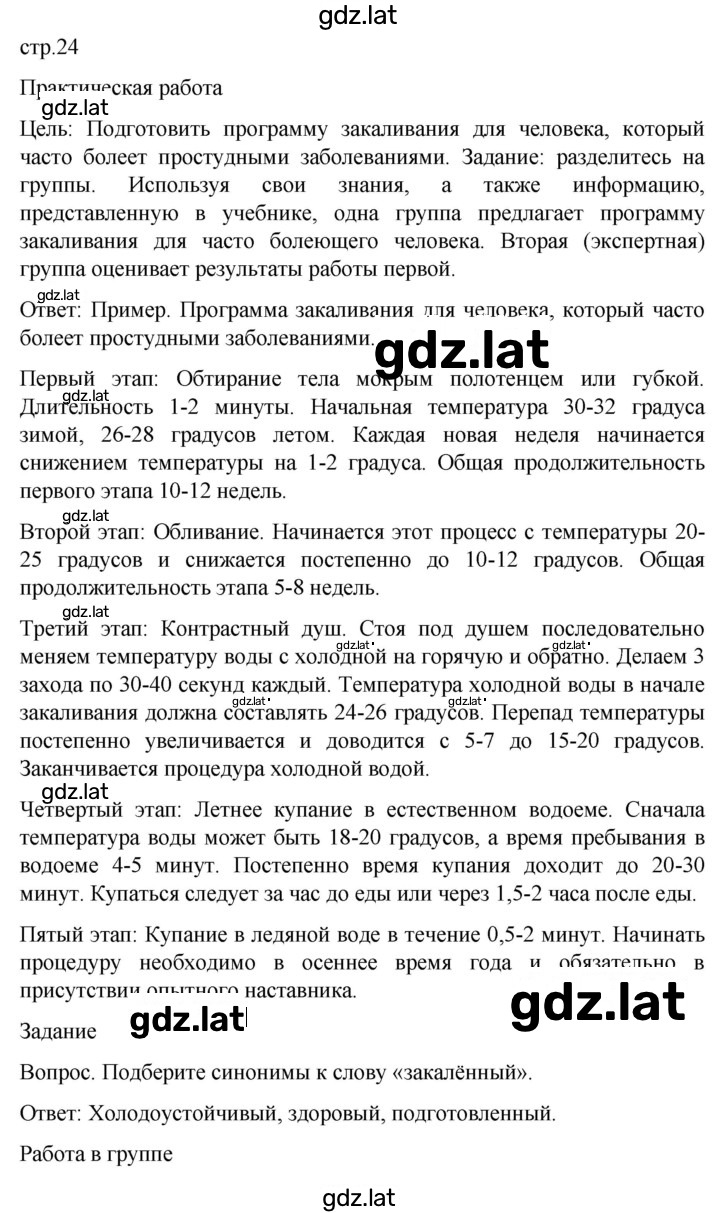 Решение задания № 24 — страница 1