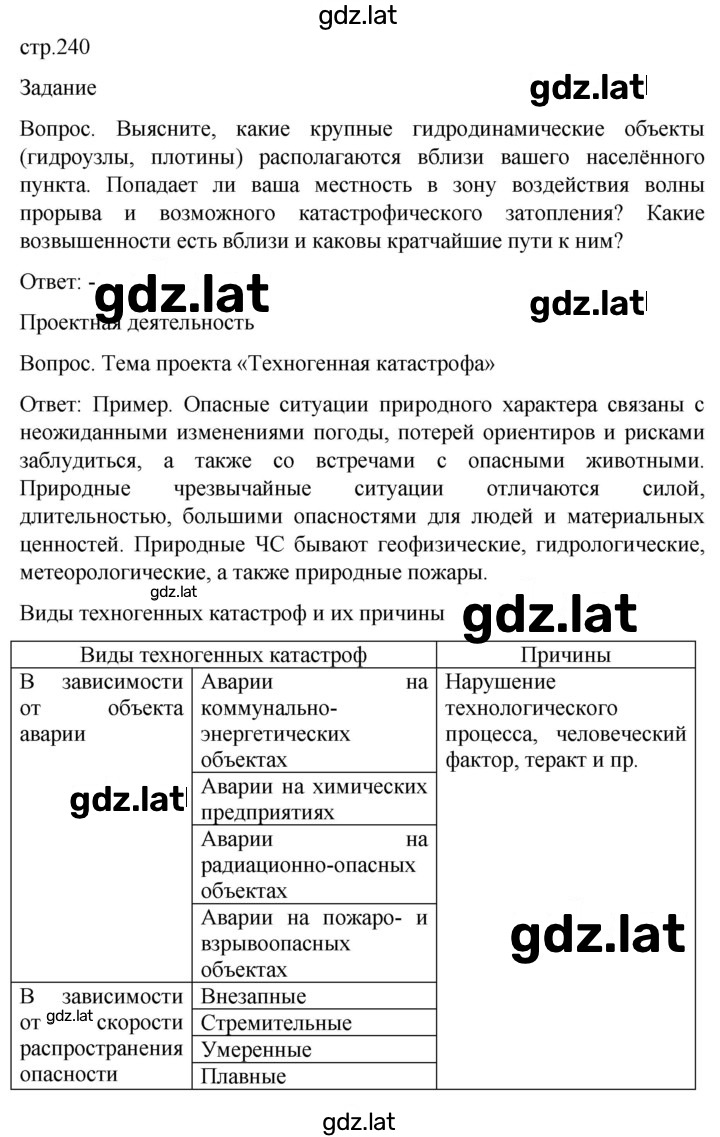 Решение задания № 240 — страница 1