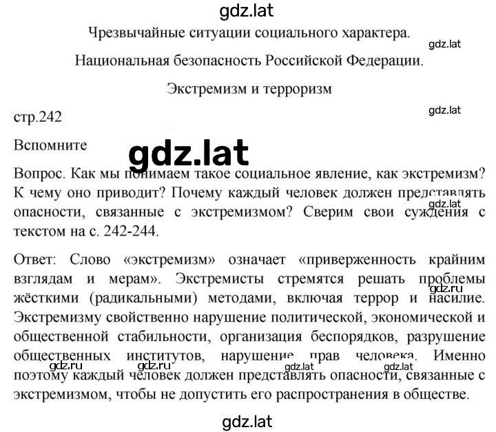 Решение задания № 242 — страница 1
