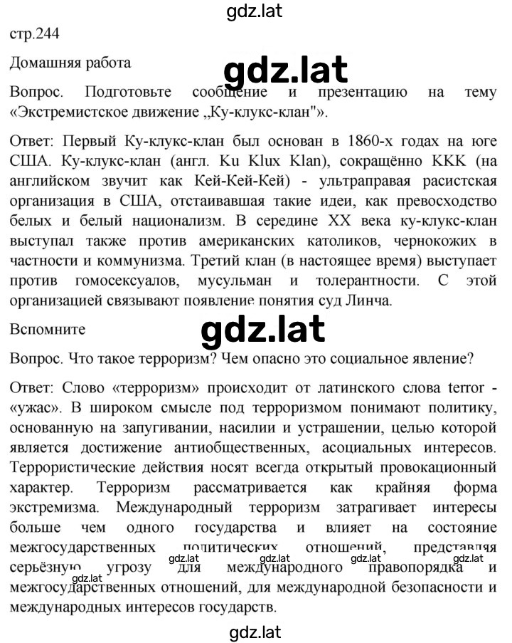 Решение задания № 244 — страница 1