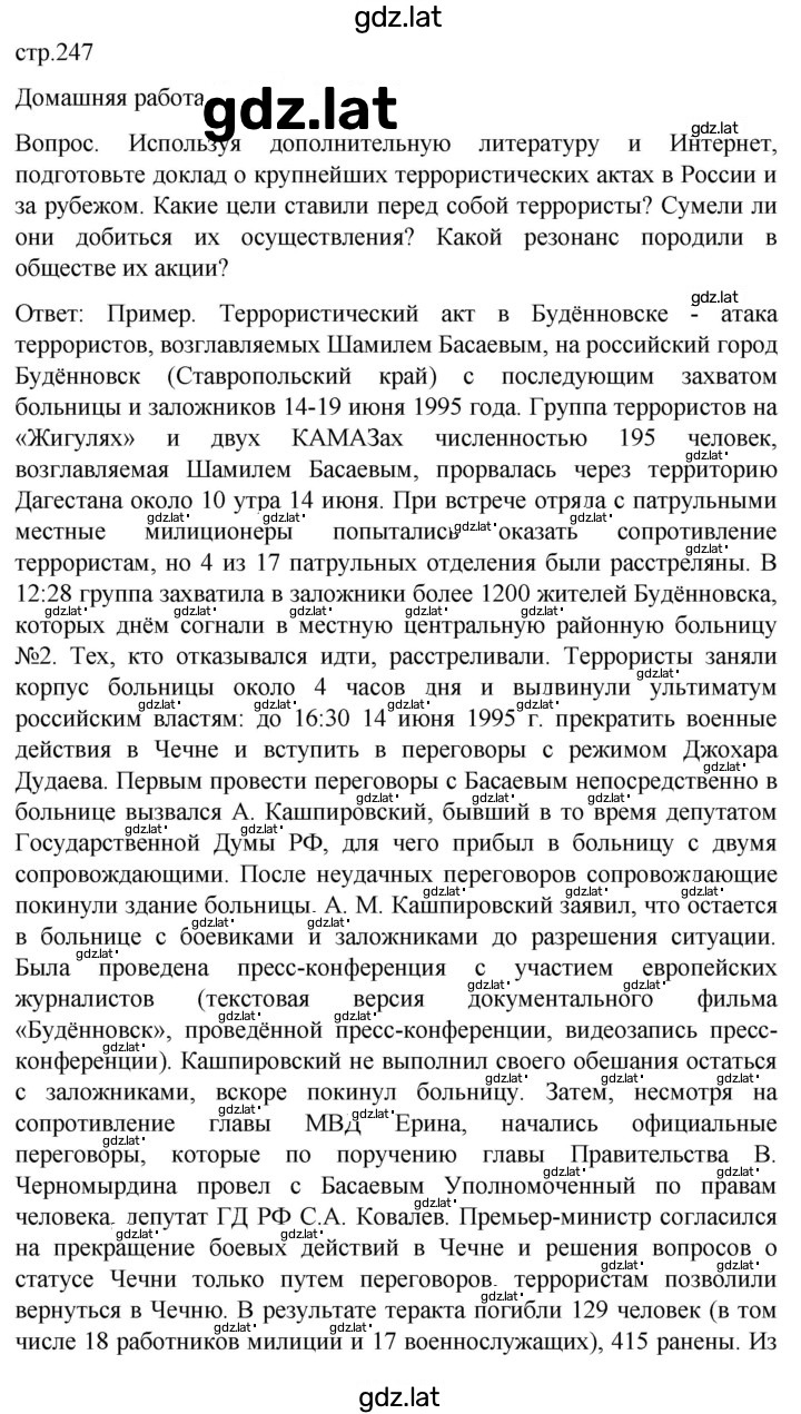 Решение задания № 247 — страница 1