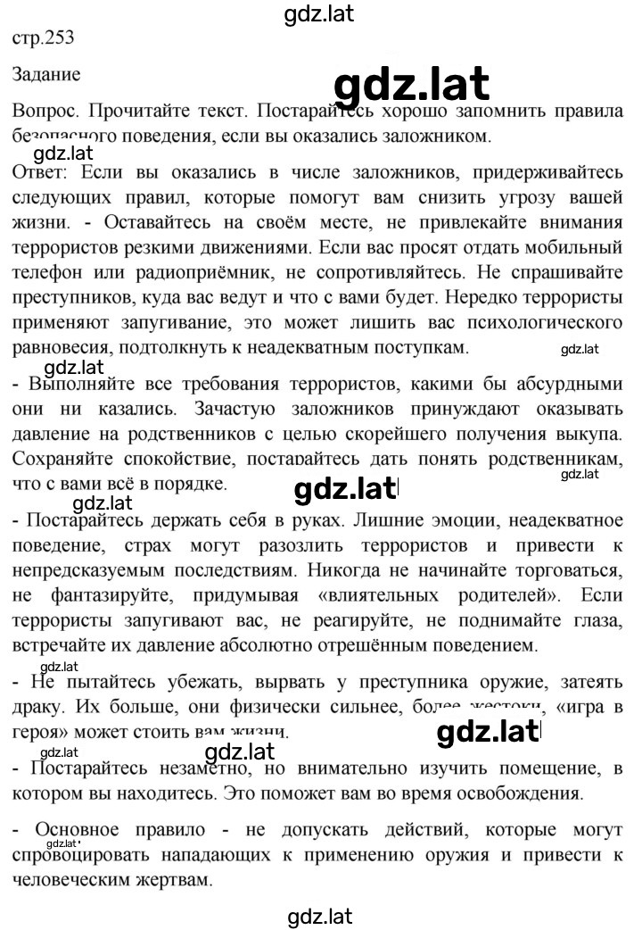 Решение задания № 253 — страница 1