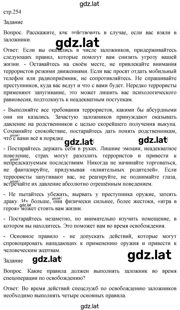 Решение задания № 254 — страница 1