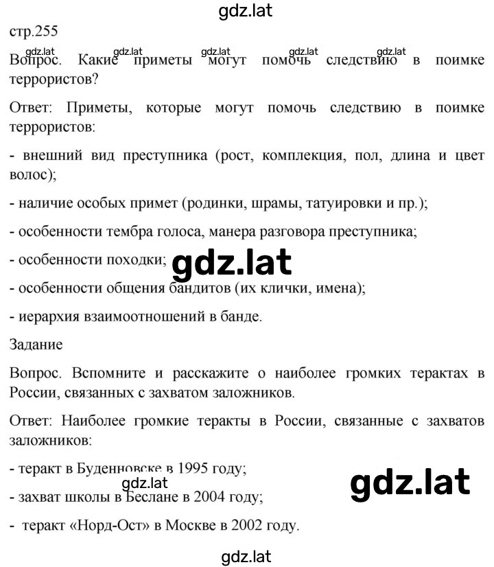 Решение задания № 255 — страница 1