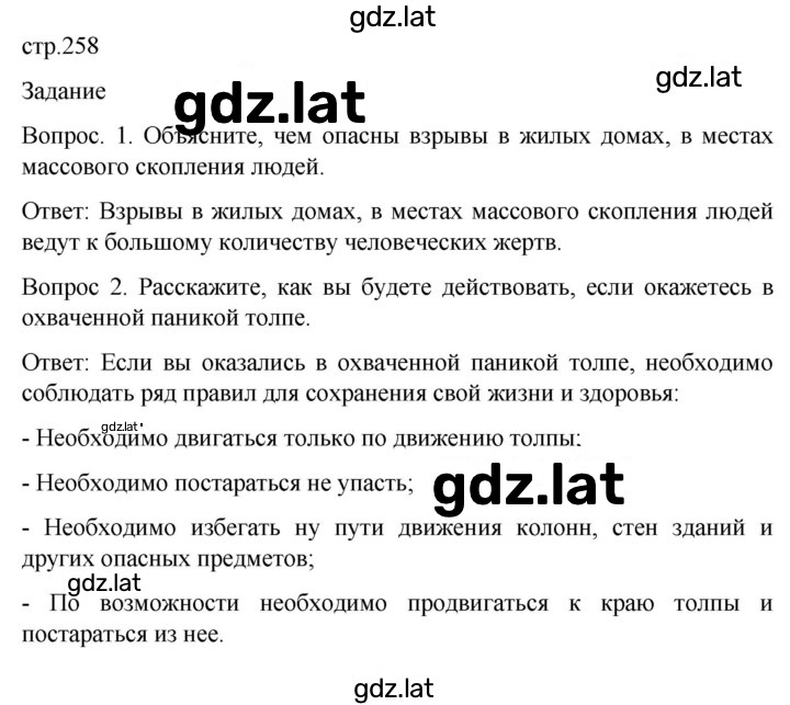 Решение задания № 258 — страница 1