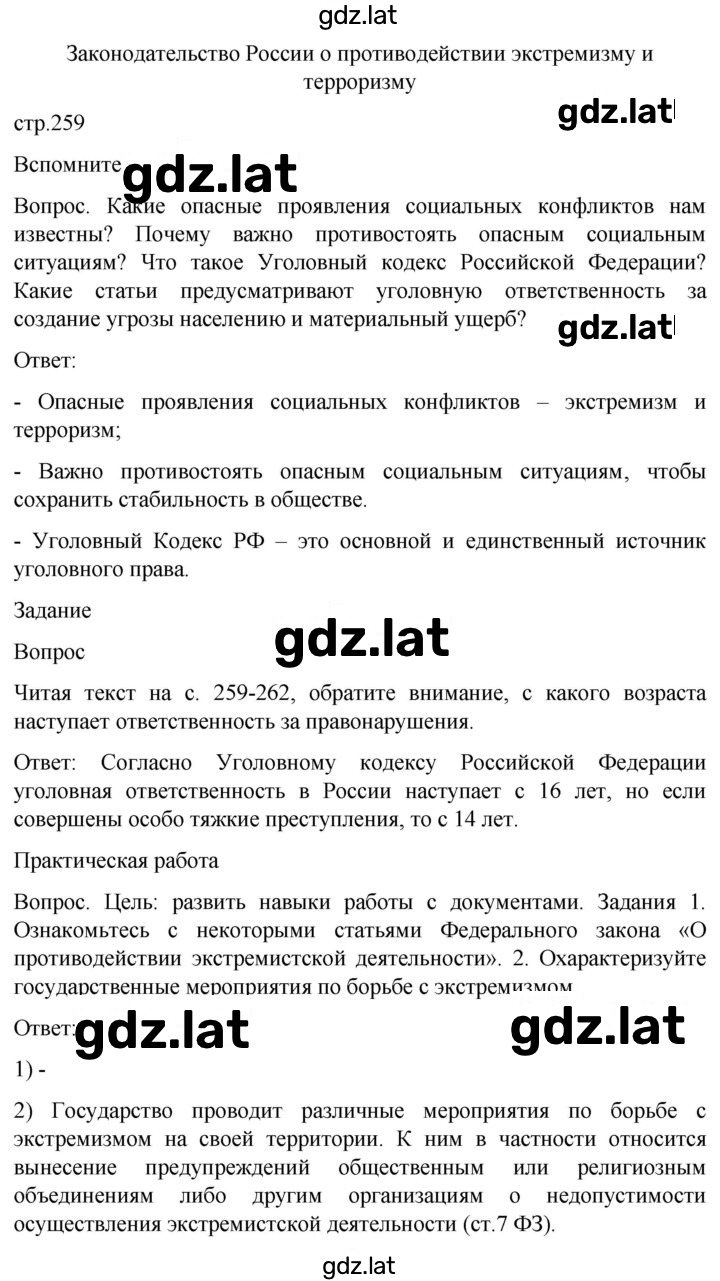 Решение задания № 259 — страница 1
