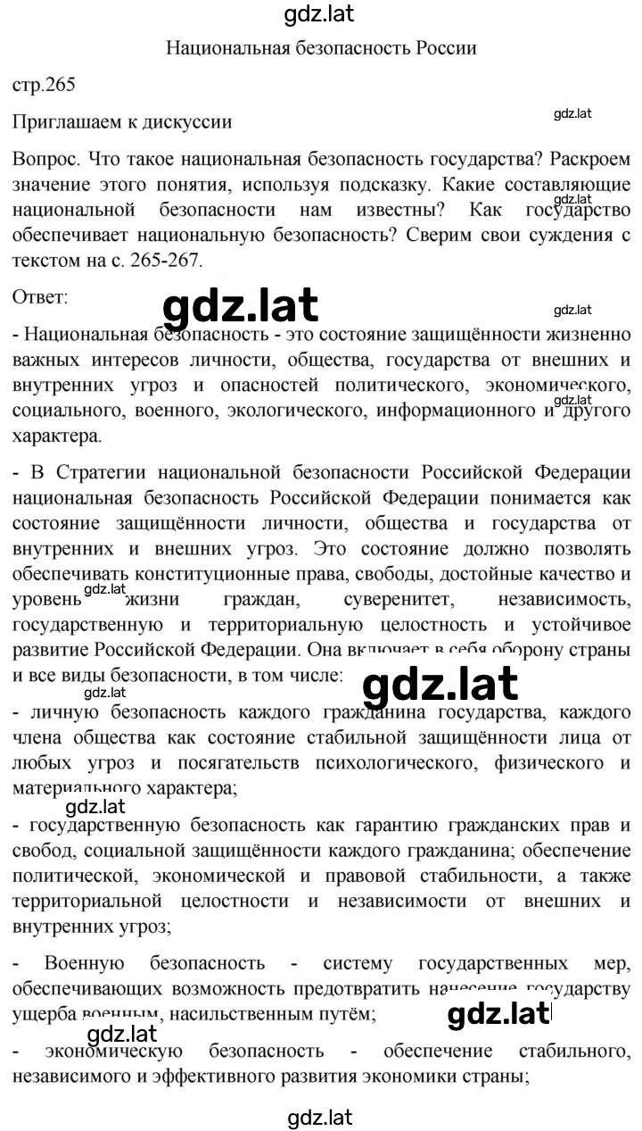 Решение задания № 265 — страница 1