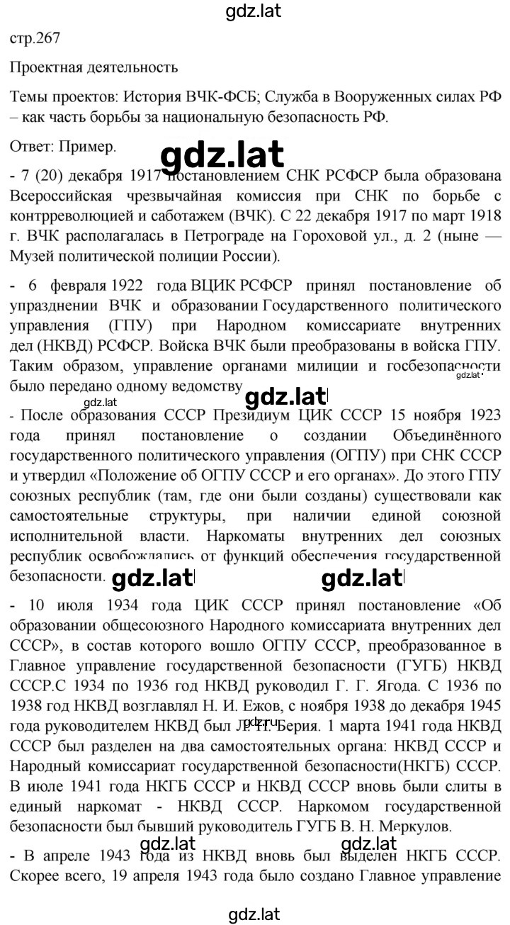 Решение задания № 267 — страница 1