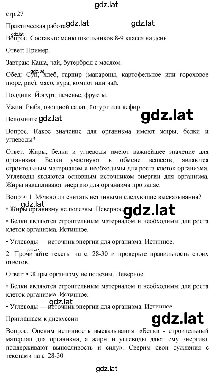 Решение задания № 27 — страница 1