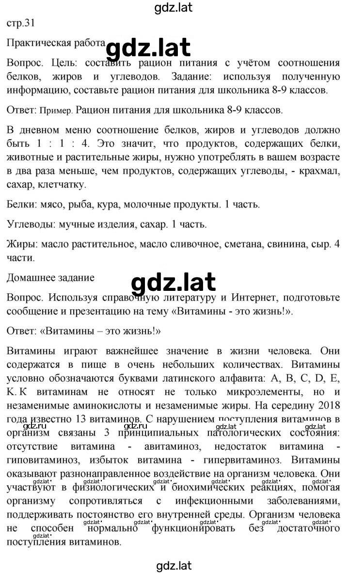 Решение задания № 31 — страница 1