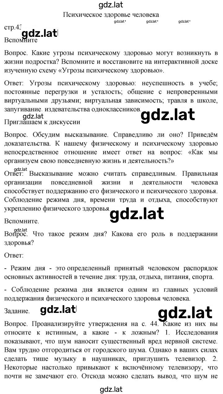 Решение задания № 43 — страница 1