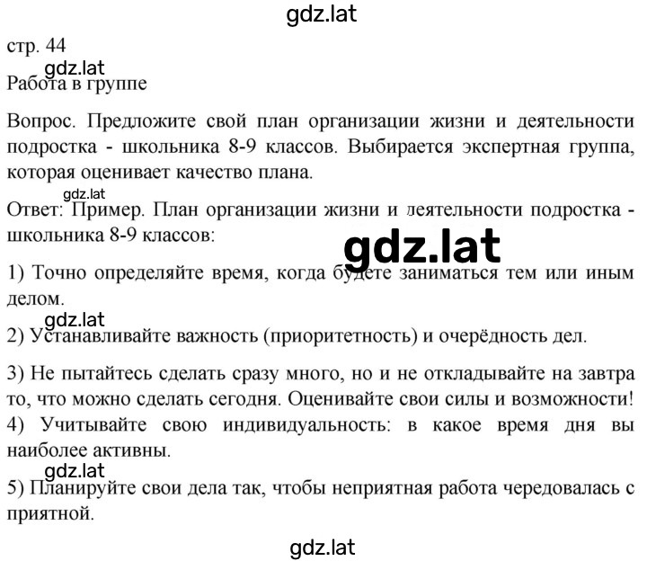 Решение задания № 44 — страница 1