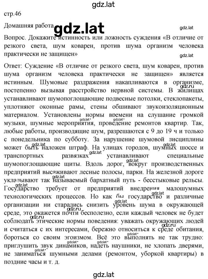 Решение задания № 46 — страница 1