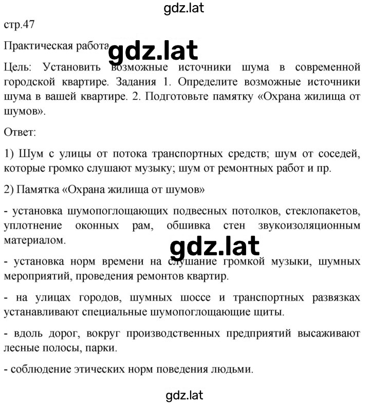 Решение задания № 47 — страница 1