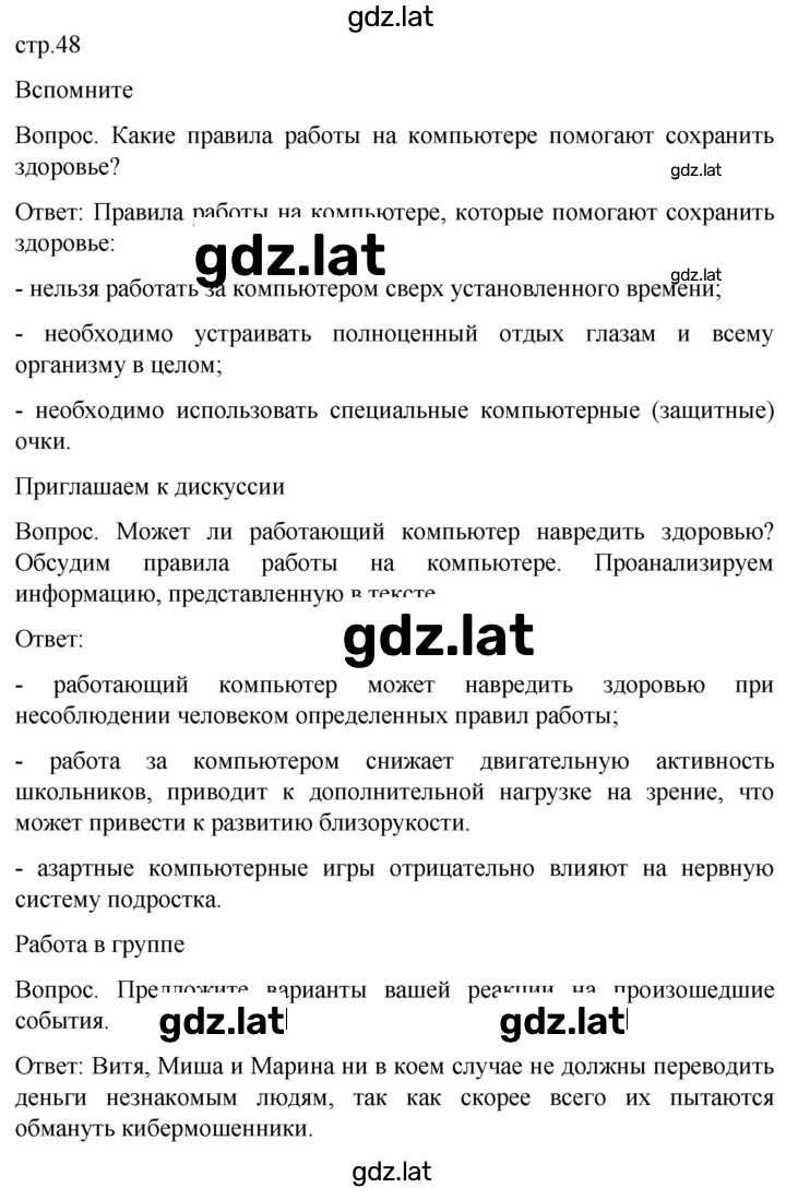 Решение задания № 48 — страница 1
