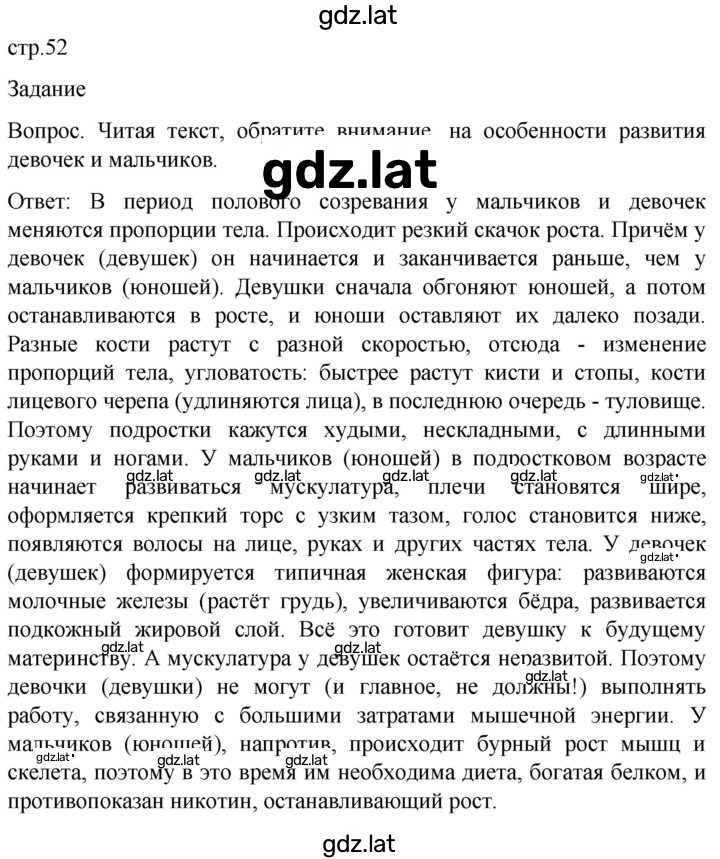 Решение задания № 52 — страница 1