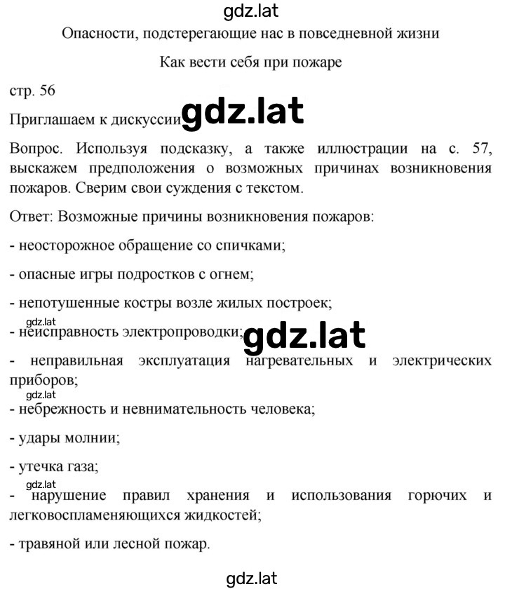Решение задания № 56 — страница 1