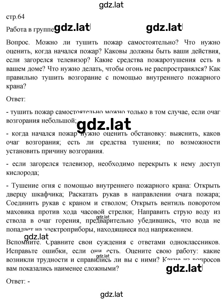Решение задания № 64 — страница 1