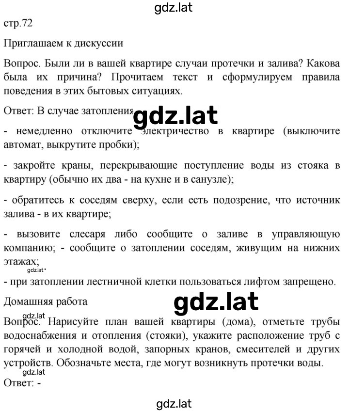 Решение задания № 72 — страница 1