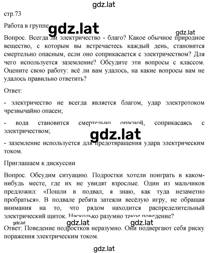 Решение задания № 73 — страница 1