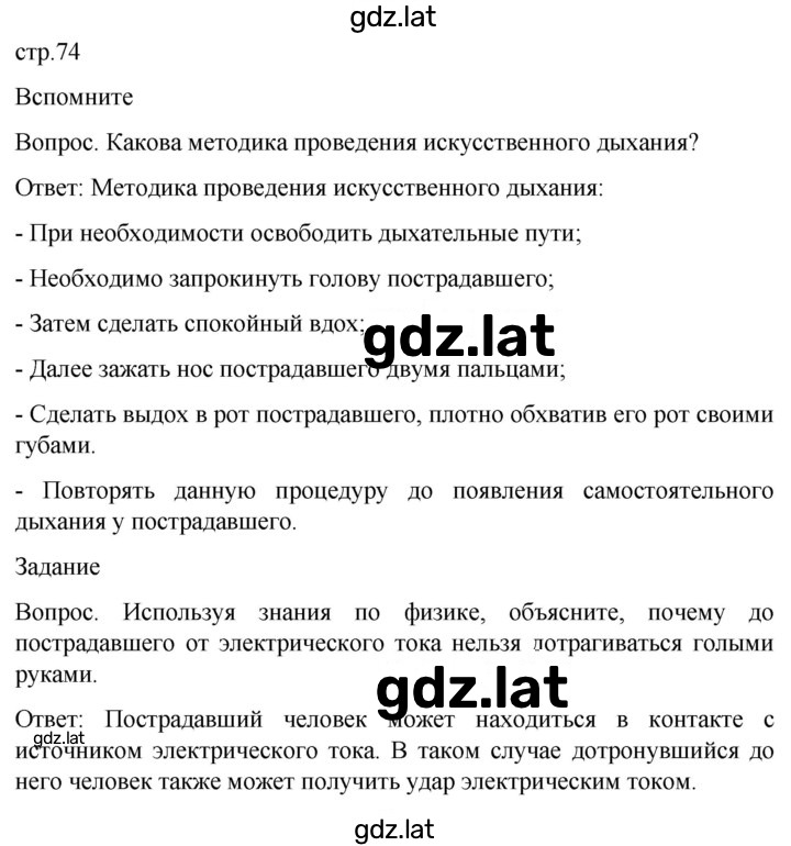 Решение задания № 74 — страница 1