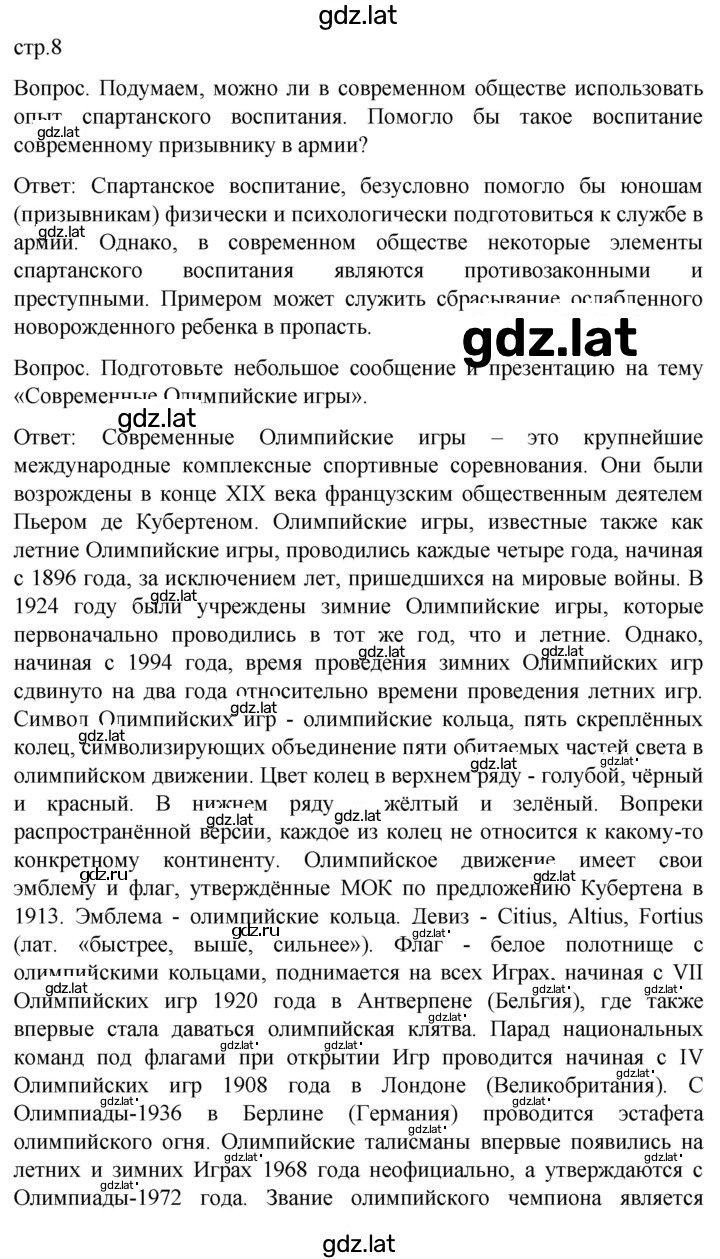 Решение задания № 8 — страница 1
