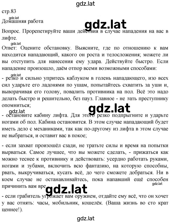 Решение задания № 83 — страница 2