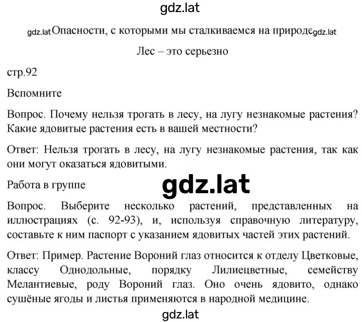 Решение задания № 92 — страница 1