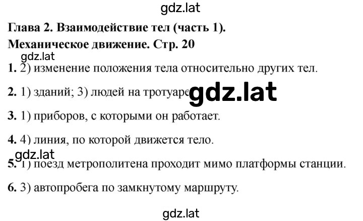 Решение задания № 20 — страница 1