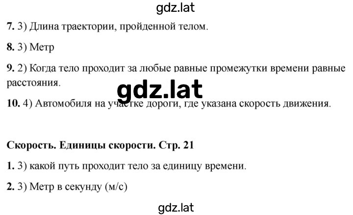 Решение задания № 21 — страница 1