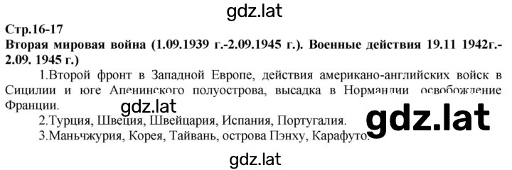 Решение задания № стр.16-17 — страница 1