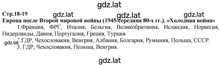Решение задания № стр.18-19 — страница 1